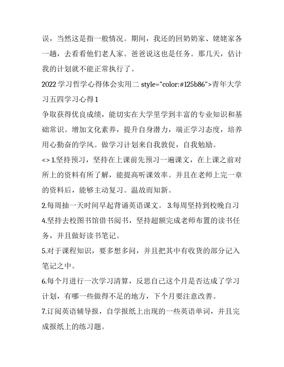 学习哲学心得体会实用 读经典学哲学心得体会(二篇)_第2页