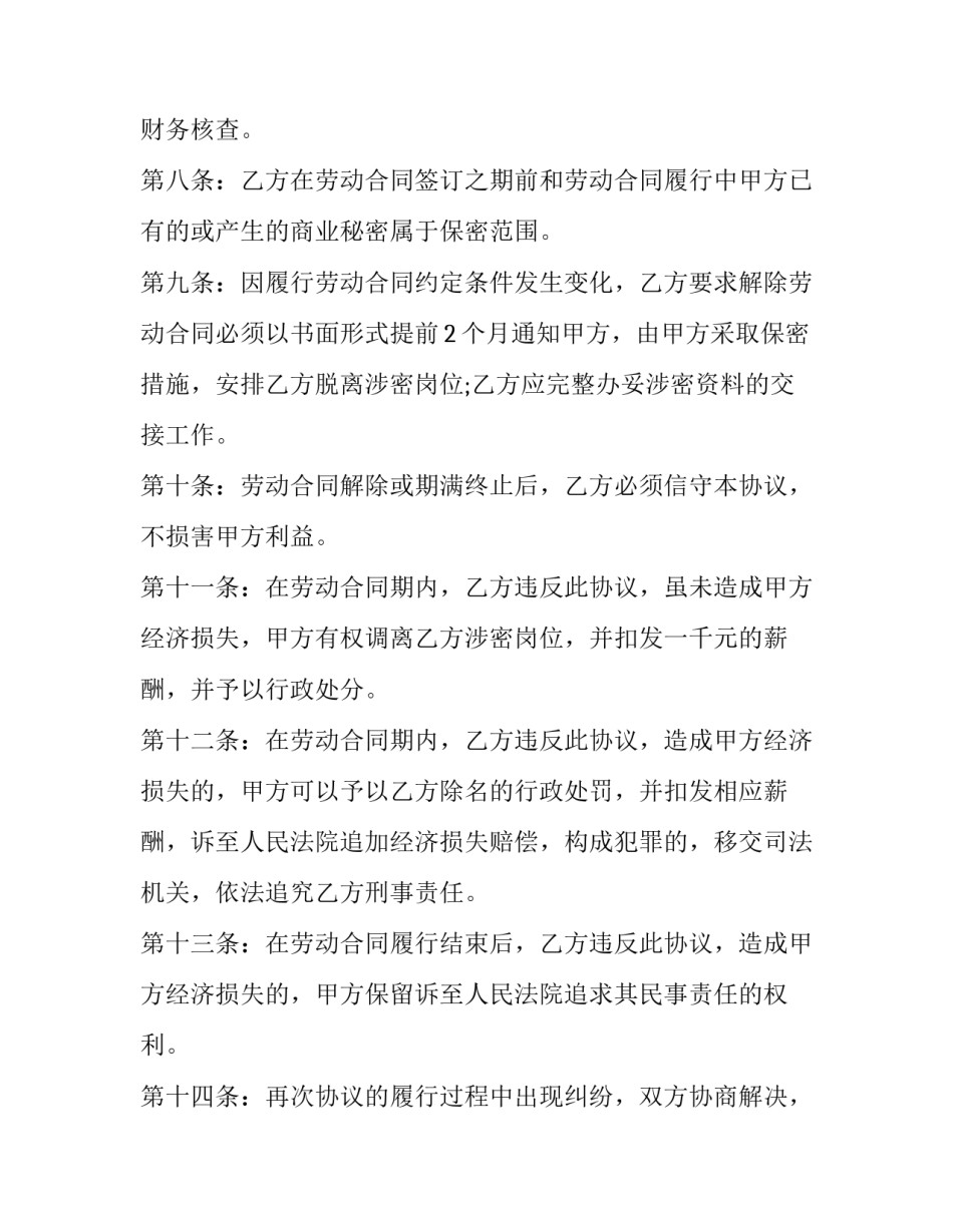 保密泄漏心得体会和感想 失密泄密心得体会(9篇)_第3页