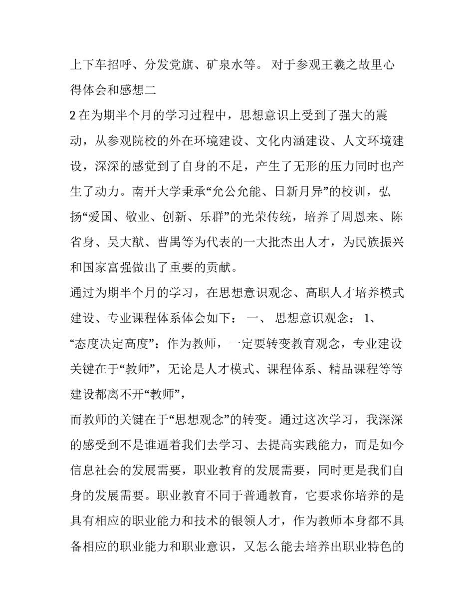 参观王羲之故里心得体会和感想 参观王羲之故里心得体会和感想怎么写(5篇)_第3页