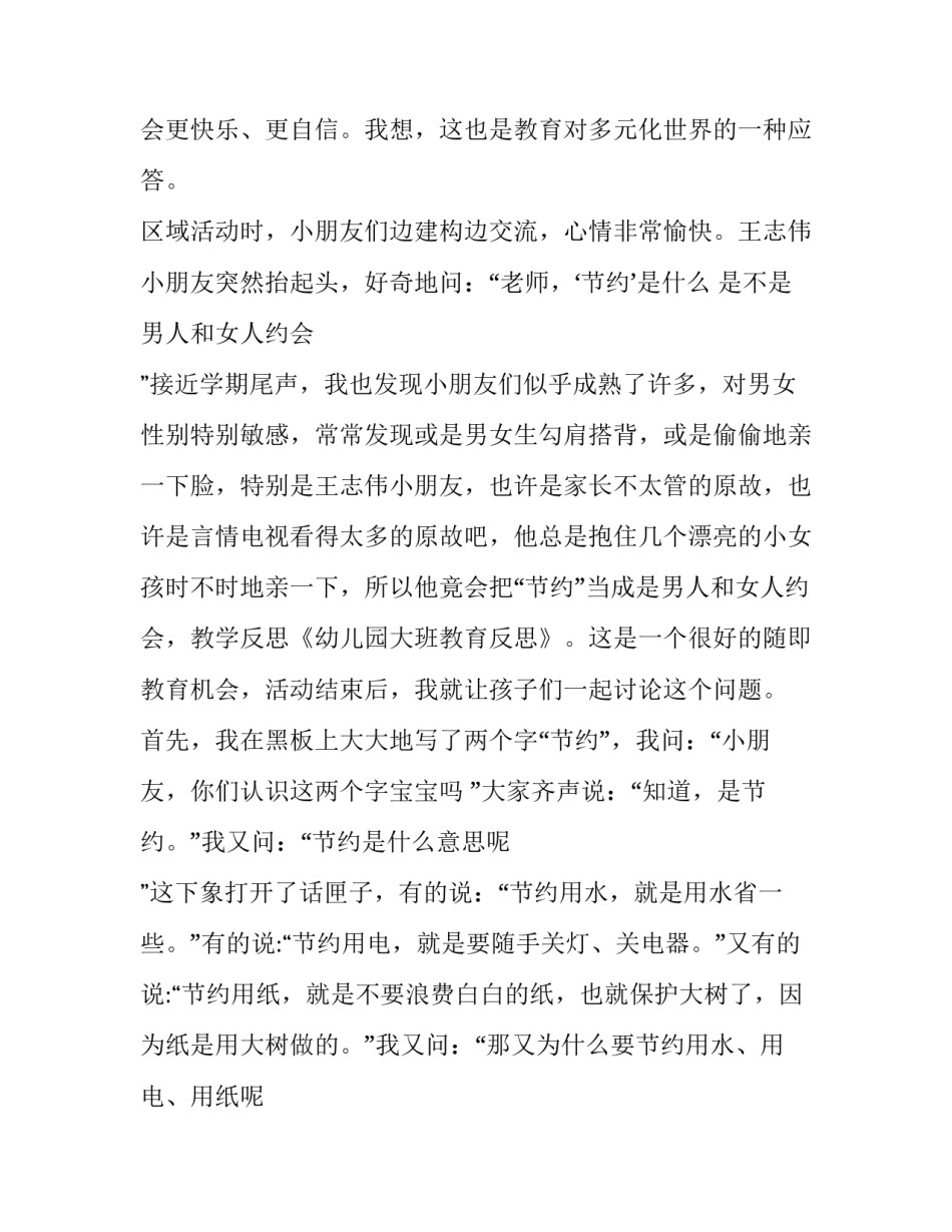 教育哲学论文参考范文简短 教育哲学的参考文献(2篇)_第2页