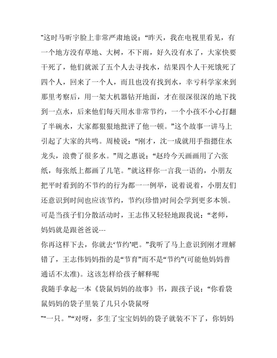 教育哲学论文参考范文简短 教育哲学的参考文献(2篇)_第3页