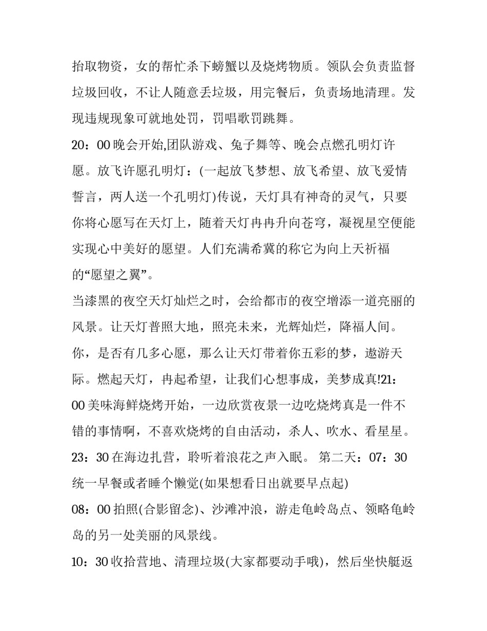 旅游产品销售心得体会 旅游产品促销心得体会(9篇)_第3页