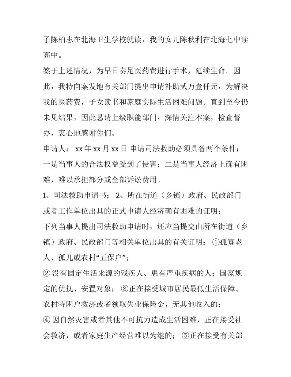 申请书私家车进入校园简短 车辆进入校园申请书(7篇)_第2页