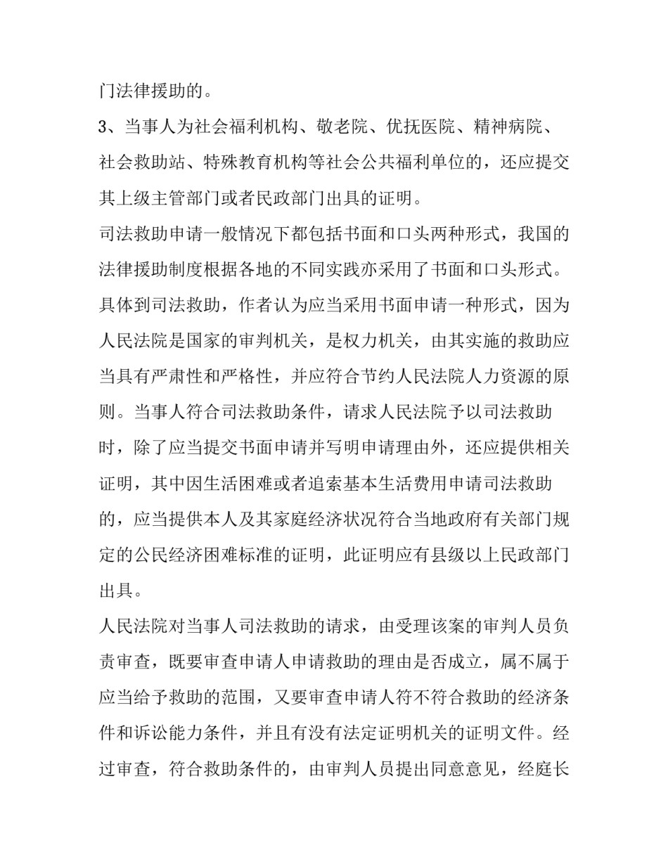 申请书私家车进入校园简短 车辆进入校园申请书(7篇)_第3页