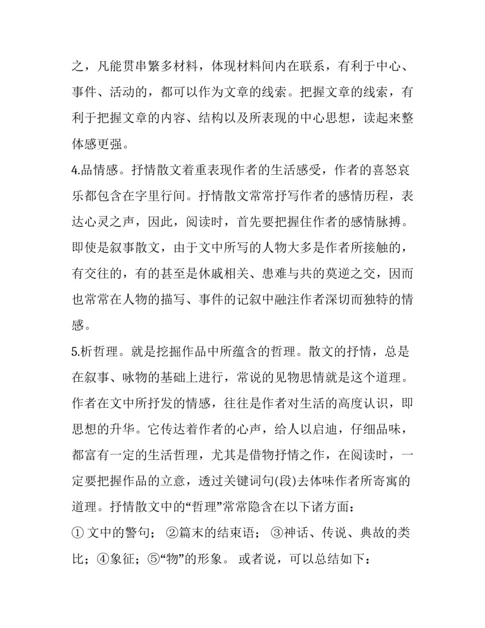 阅读心得体会照片实用 照片的读后感怎么写(七篇)_第2页