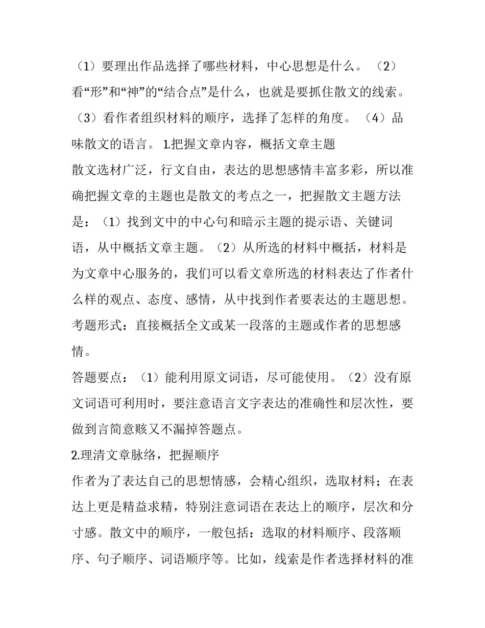 阅读心得体会照片实用 照片的读后感怎么写(七篇)_第3页