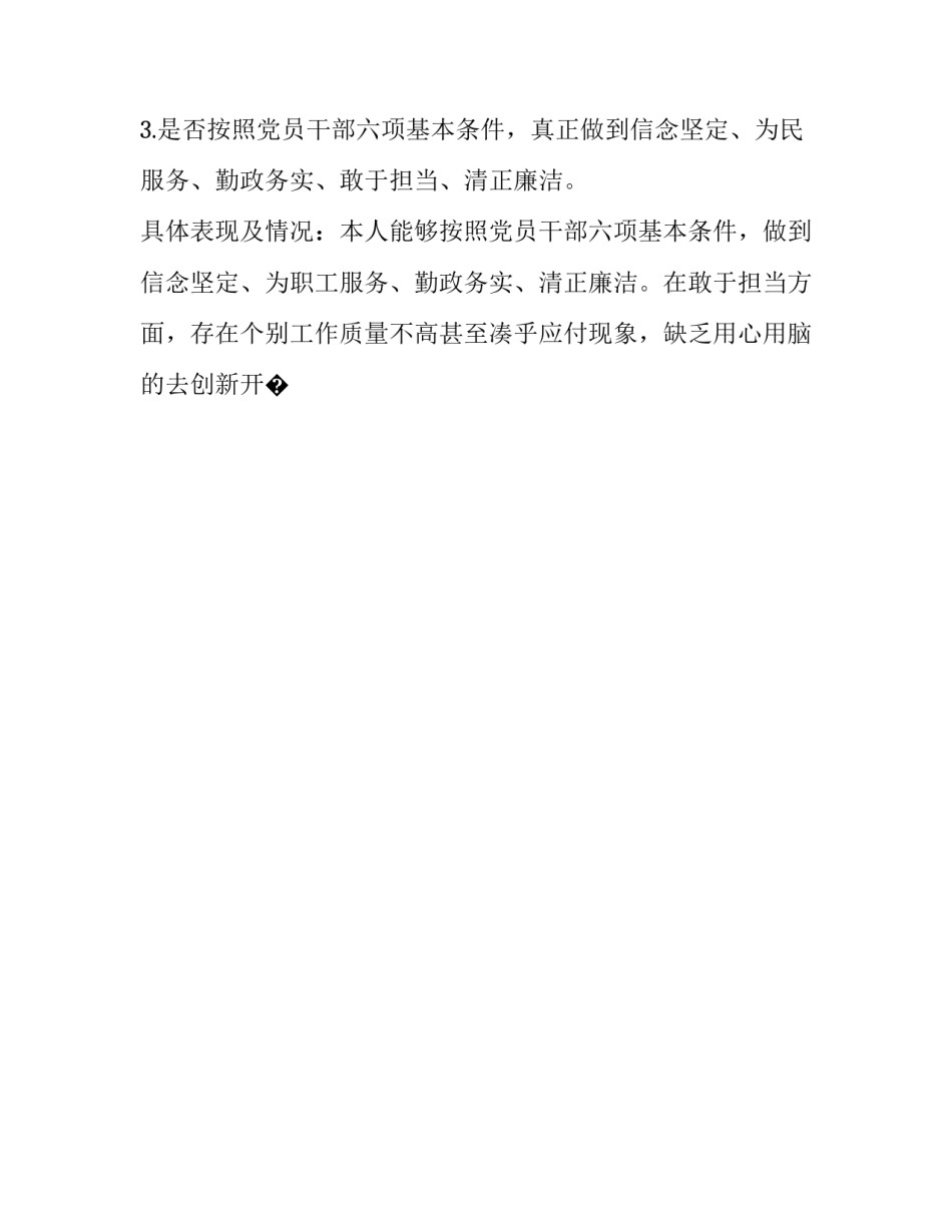 党章第七八章心得体会及收获 党章 第七 八章 心得(8篇)_第2页