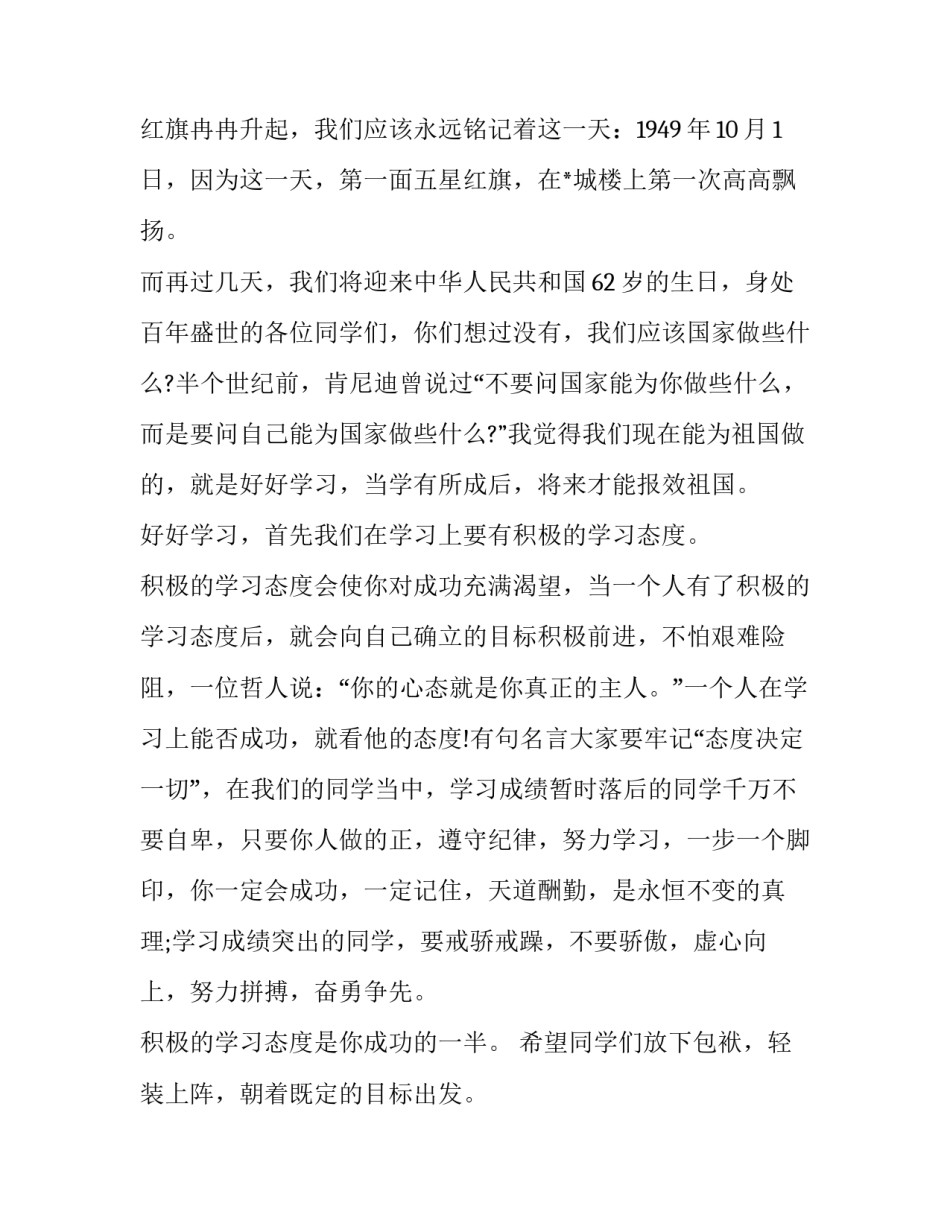 中国荣耀心得体会和感想 荣誉感心得体会(七篇)_第3页