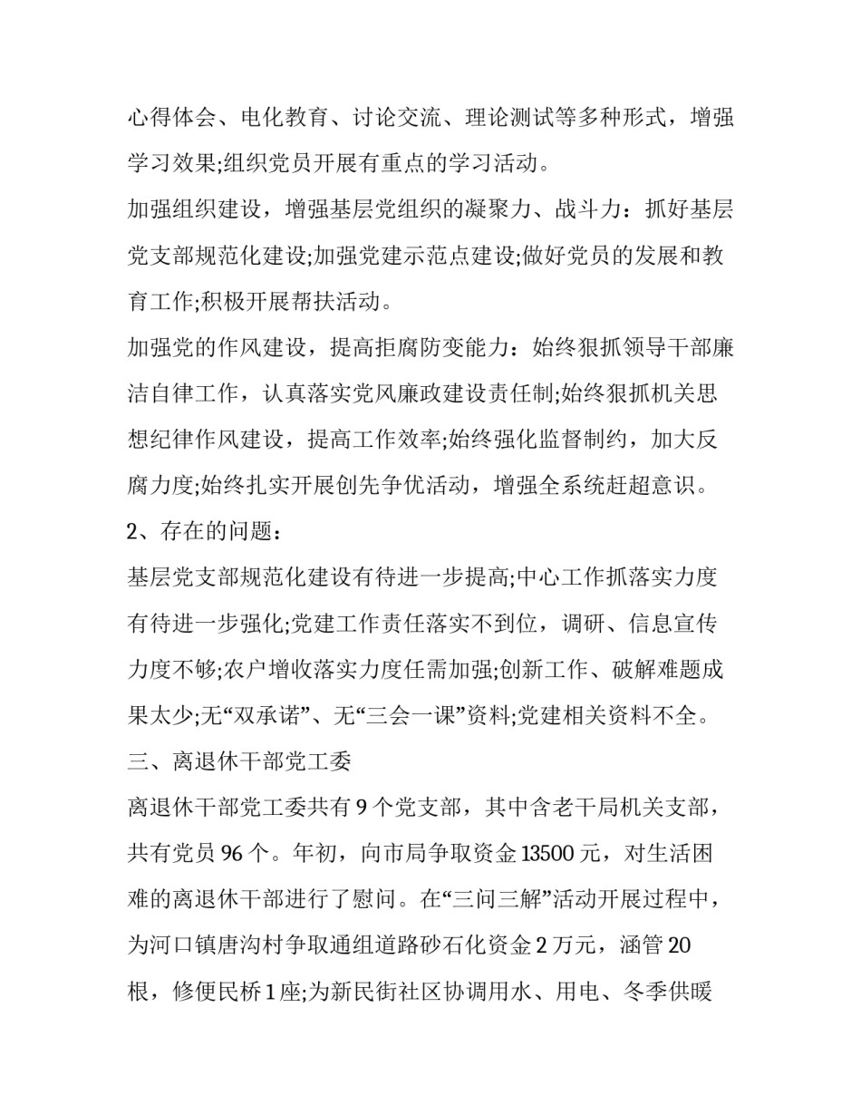 公司改革制度心得体会实用 公司制度心得体会总结(七篇)_第3页