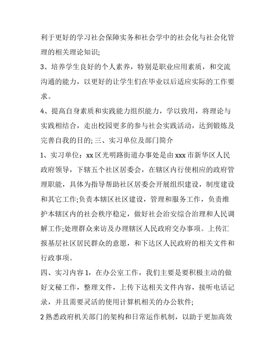 街道办入职心得体会和感想 街道办事处感悟及心得体会(3篇)_第2页