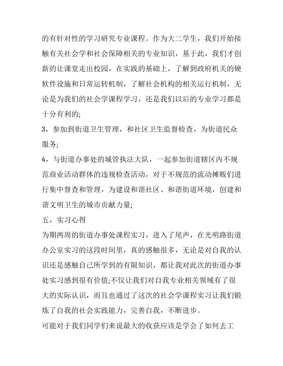 街道办入职心得体会和感想 街道办事处感悟及心得体会(3篇)_第3页
