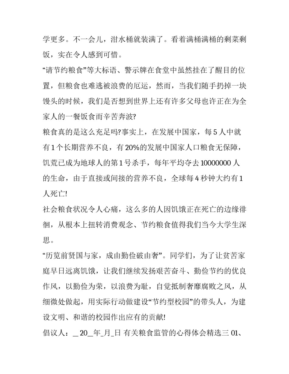 粮食监管的心得体会精选 政策性粮食监管工作汇报(3篇)_第3页