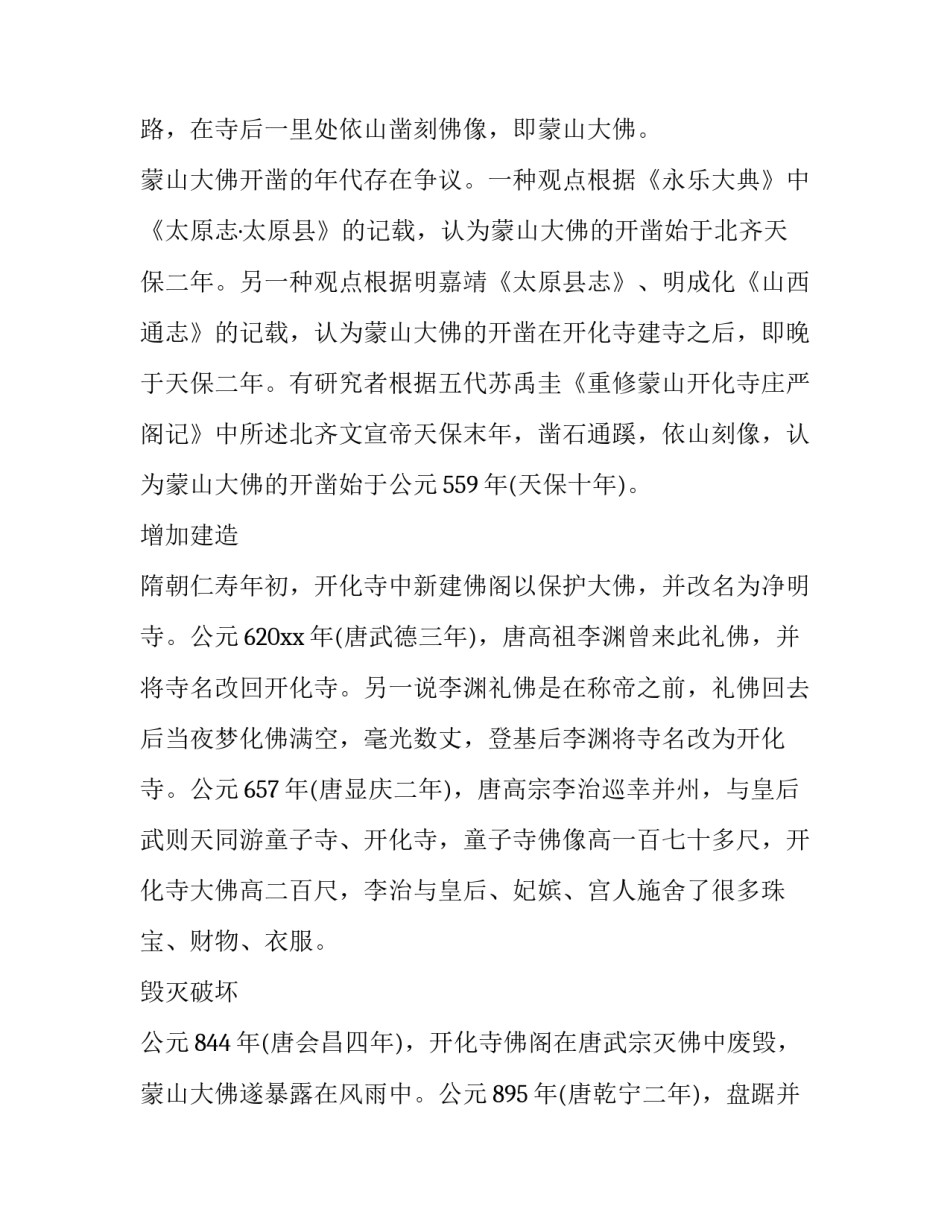 佛像殿堂心得体会和感想 观看寺庙后的感想(2篇)_第2页