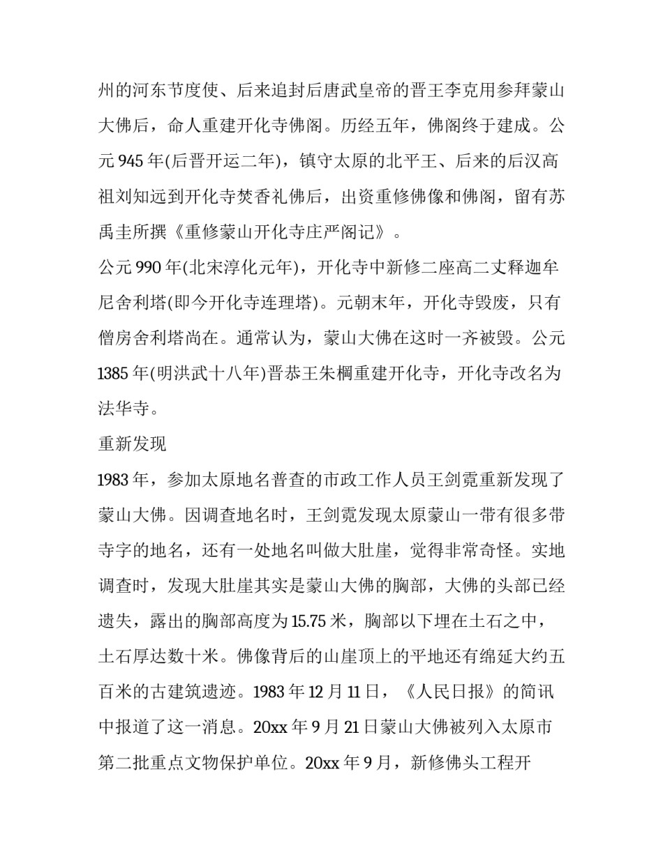 佛像殿堂心得体会和感想 观看寺庙后的感想(2篇)_第3页