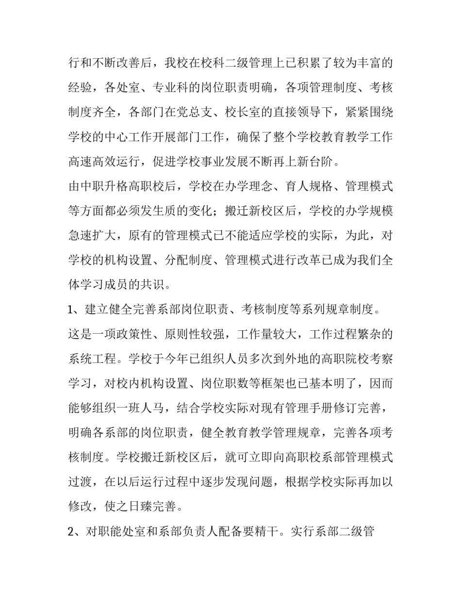 学习秦汉史的心得体会总结 浅谈对秦朝历史的认识和感悟(4篇)_第2页