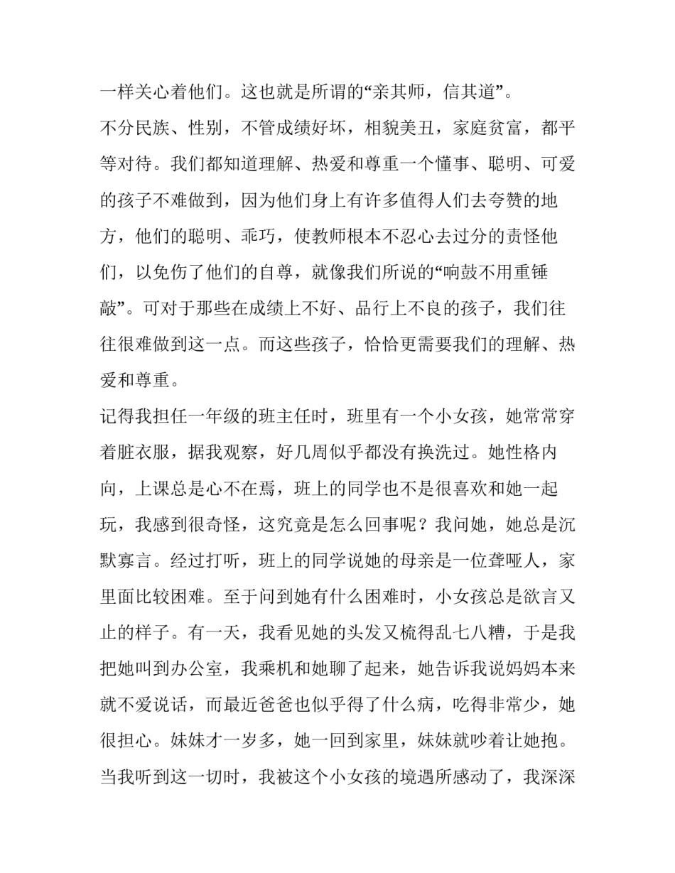教育孩子懂礼貌心得体会及感悟 如何培养孩子讲文明懂礼貌心得体会(8篇)_第2页