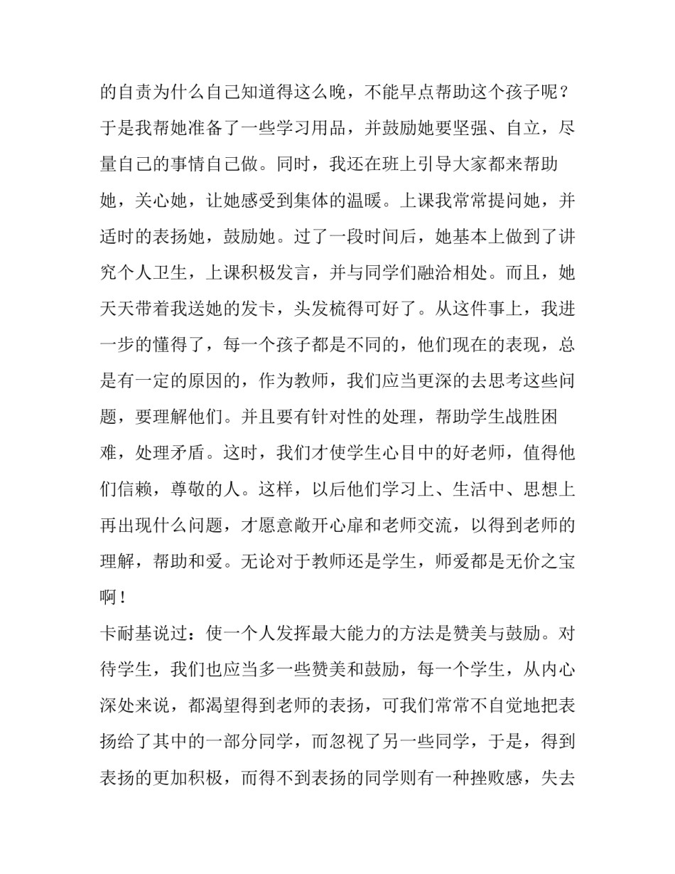 教育孩子懂礼貌心得体会及感悟 如何培养孩子讲文明懂礼貌心得体会(8篇)_第3页