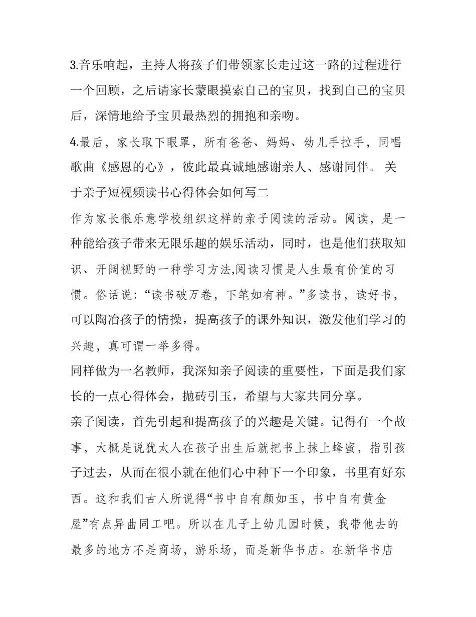 亲子短视频读书心得体会如何写 亲子短视频读书心得体会如何写文案(8篇)_第2页