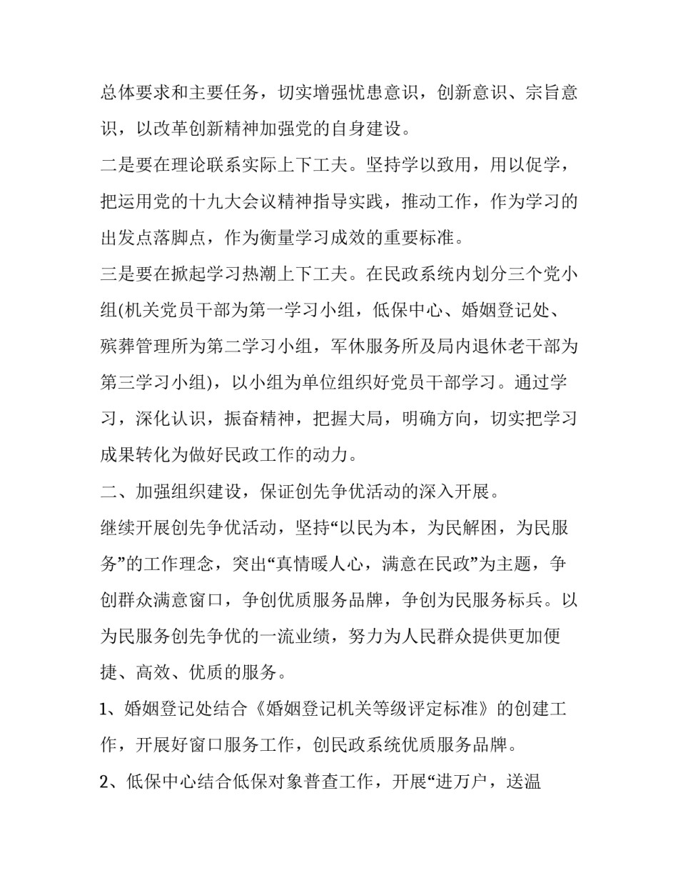 加强机关党的建设心得体会范文 加强国家机关党的建设体会(六篇)_第3页