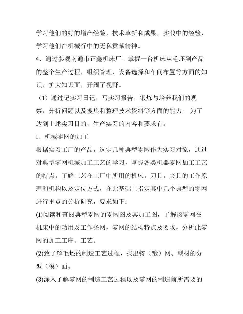 机械学科讲座心得体会总结 机械工程前沿讲座心得体会(5篇)_第2页