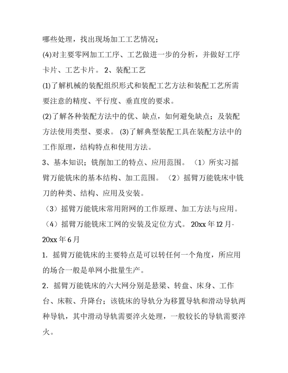 机械学科讲座心得体会总结 机械工程前沿讲座心得体会(5篇)_第3页