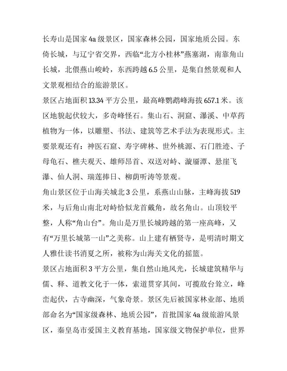 海关党建心得体会简短 海关作风建设心得体会(六篇)_第3页