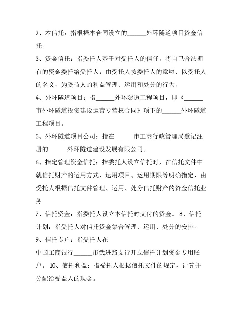项目预付款申请书格式 预付货款申请书范文(七篇)_第2页