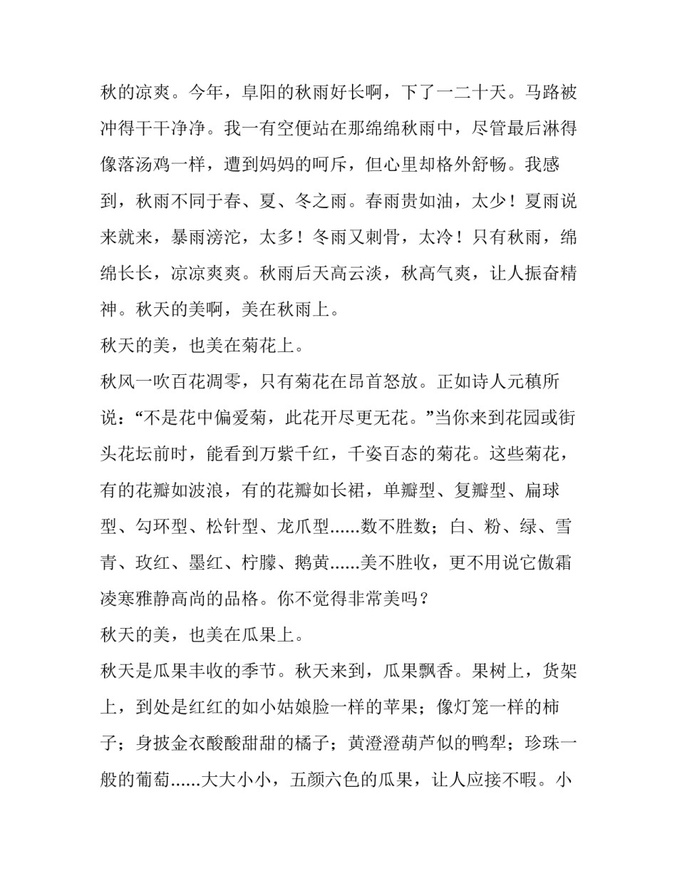 世界心得体会实用 比如世界体验心得(六篇)_第3页