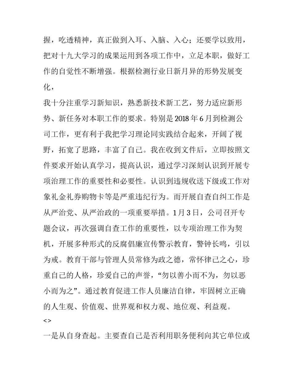 违规放贷的心得体会 违规借贷心得体会(6篇)_第2页