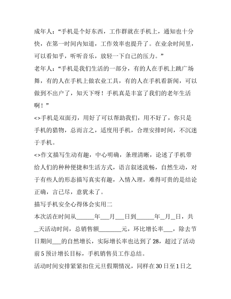 手机安全心得体会实用 手机上网安全心得体会(三篇)_第2页