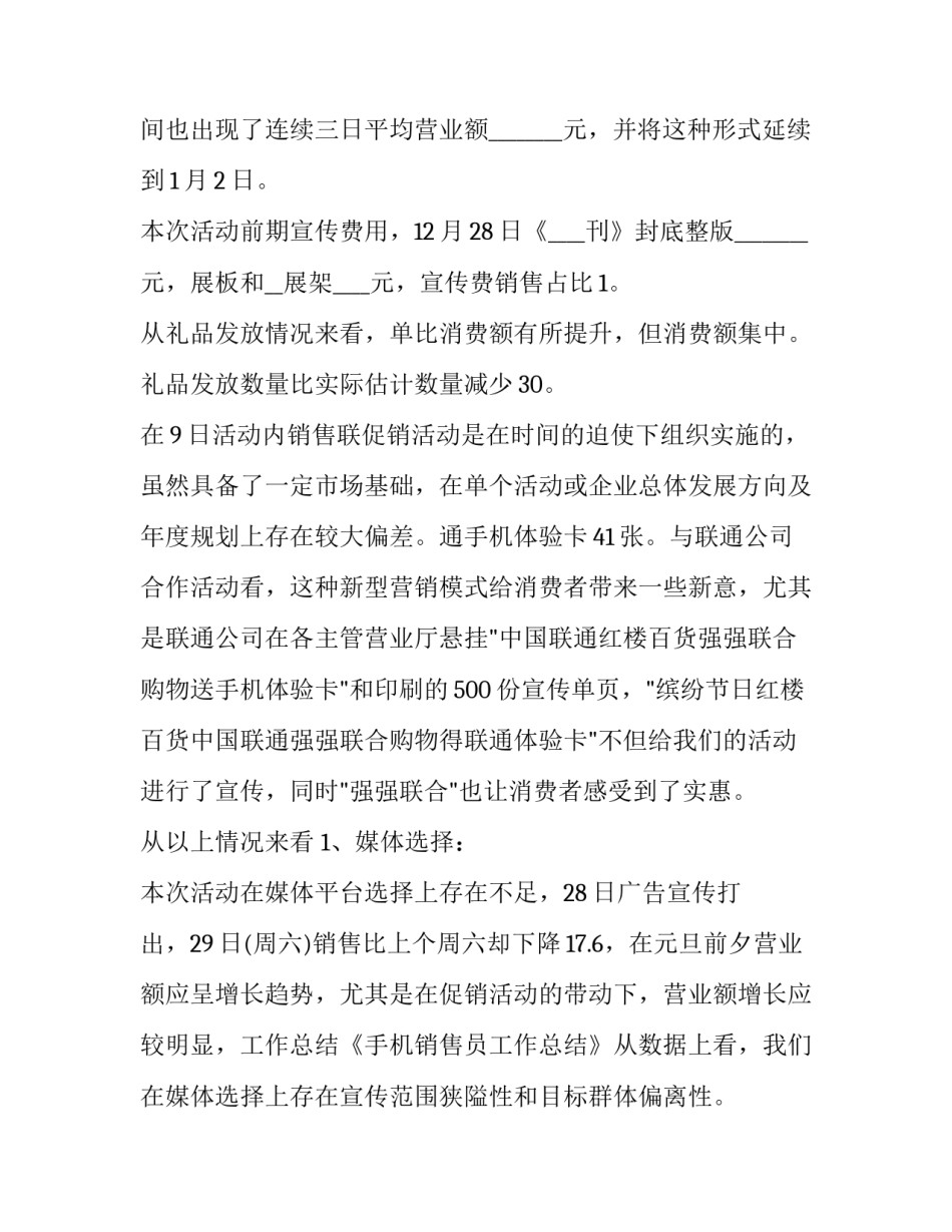 手机安全心得体会实用 手机上网安全心得体会(三篇)_第3页