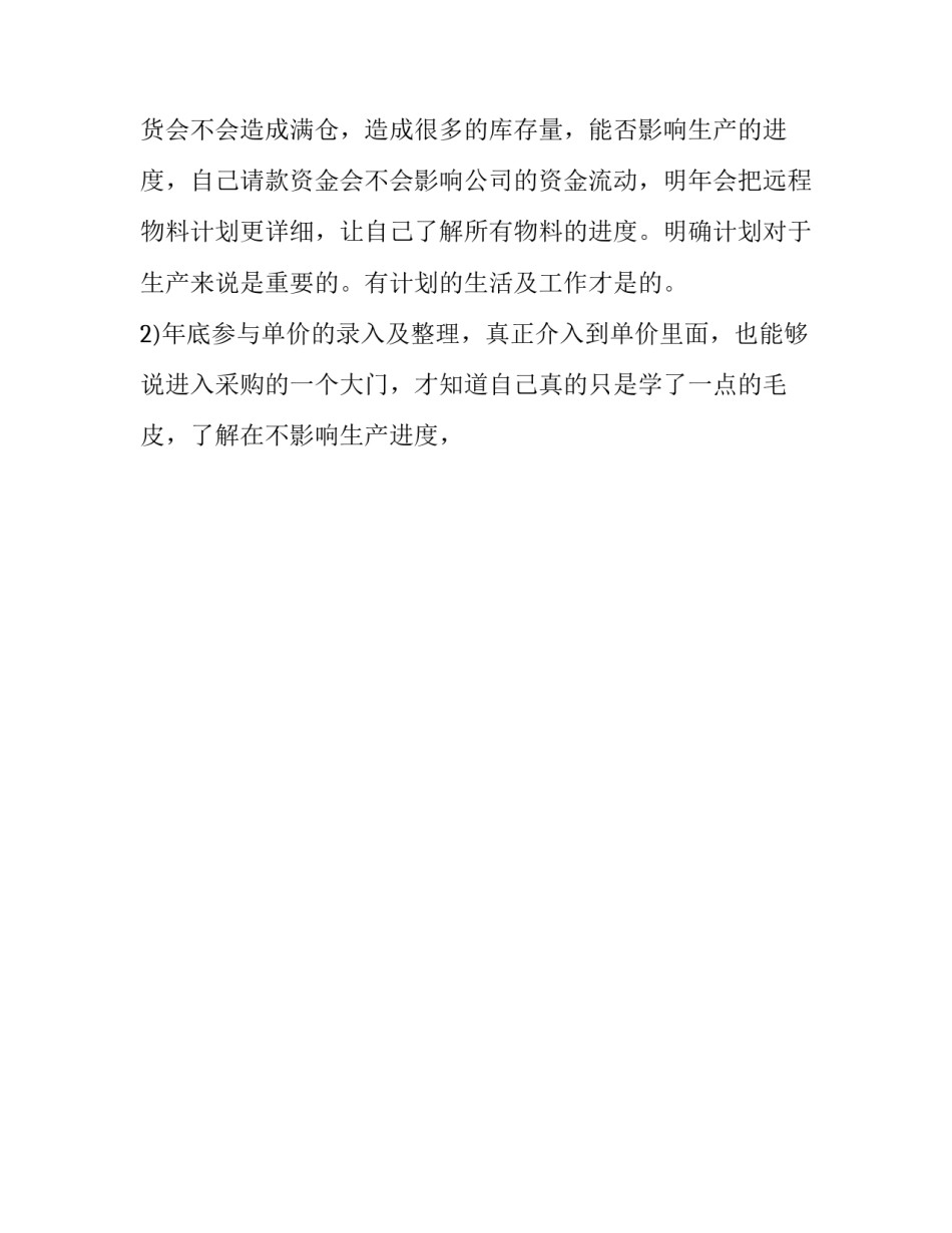 个人形式主义心得体会及收获 个人形式主义心得体会及收获怎么写(六篇)_第2页