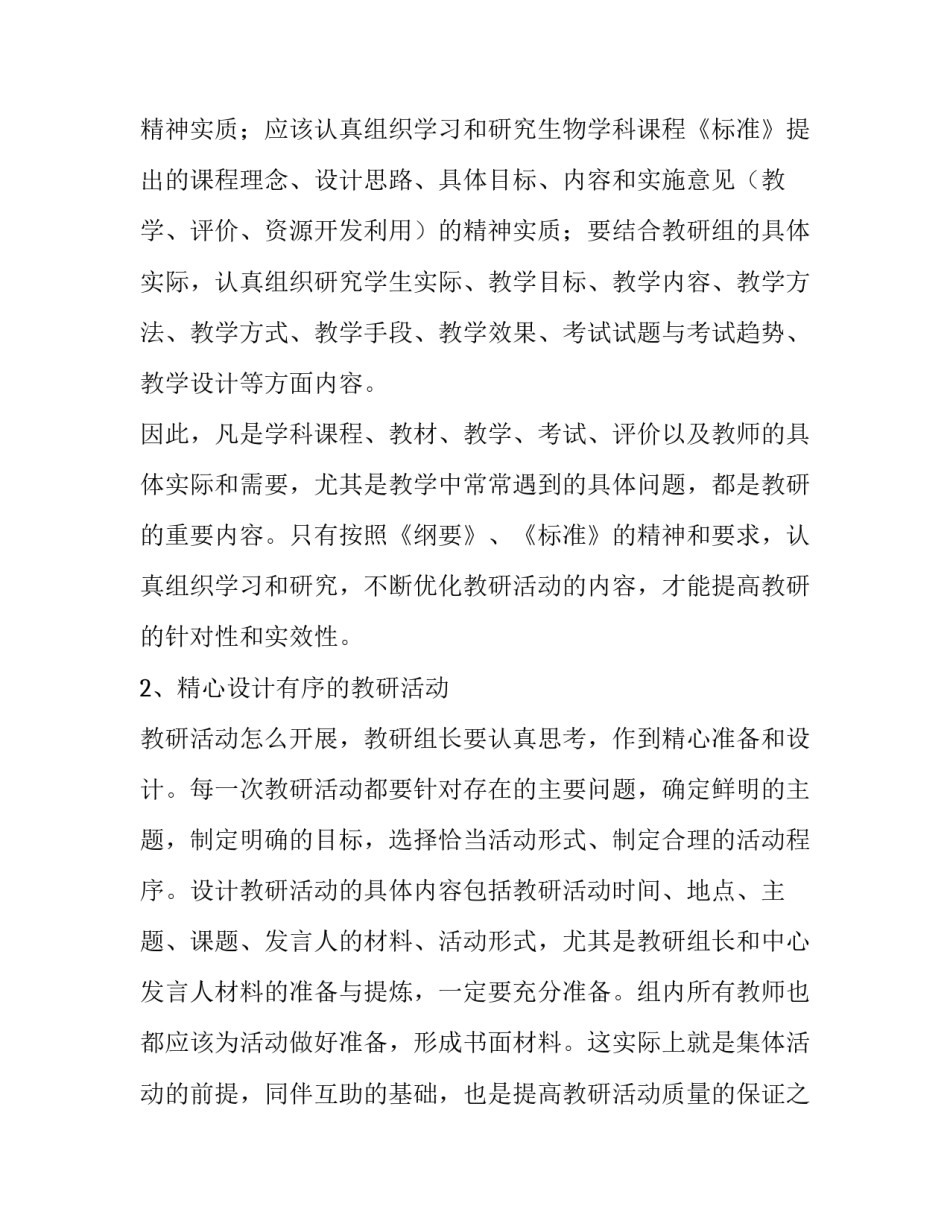 教师的幸福感心得体会和方法 做有幸福感的教师心得(7篇)_第2页