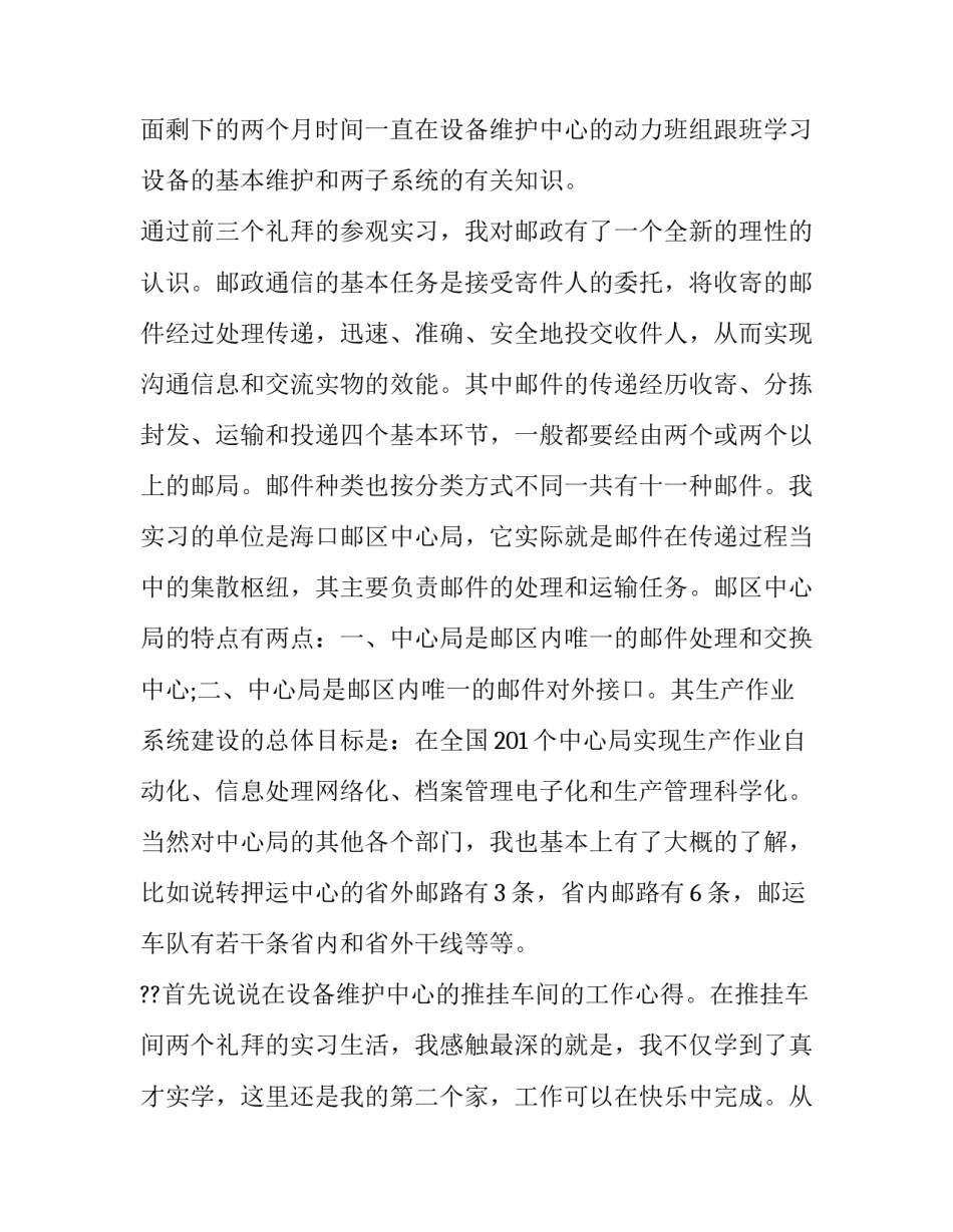 人心欲望心得体会 从心所欲的体会(二篇)_第2页