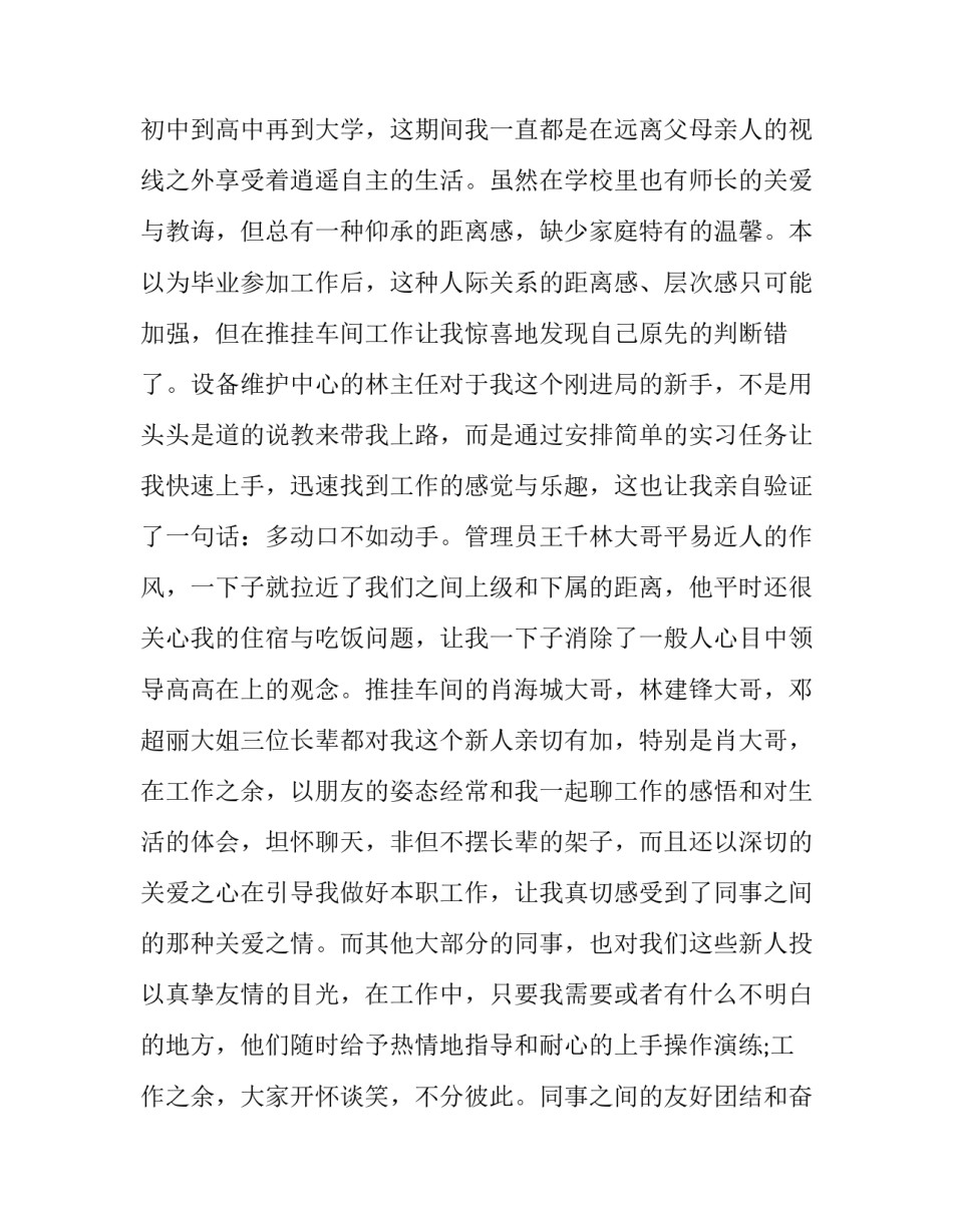人心欲望心得体会 从心所欲的体会(二篇)_第3页