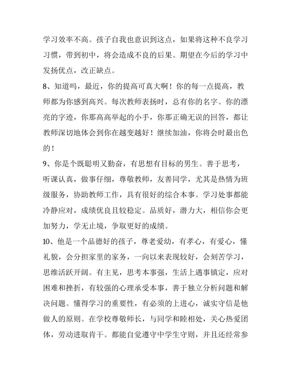 家长阅卷心得体会精选 家长查阅试卷感言怎么写(四篇)_第3页