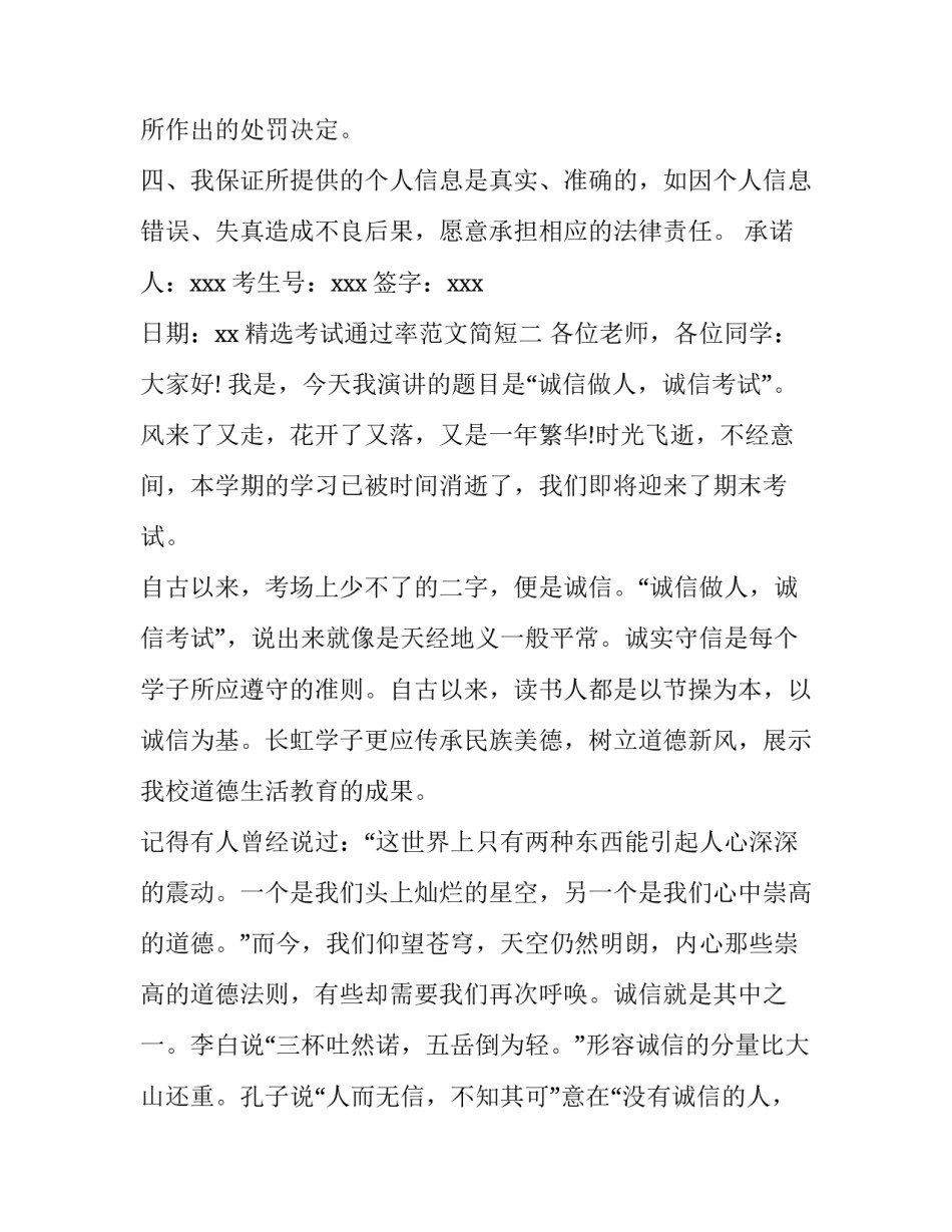 精选考试通过率范文简短(6篇)_第2页