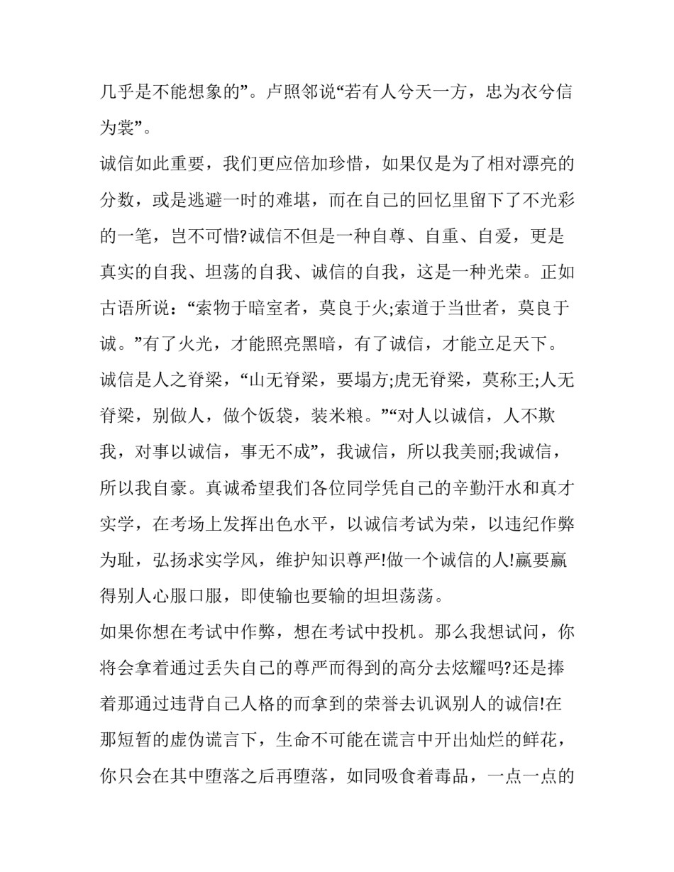 精选考试通过率范文简短(6篇)_第3页