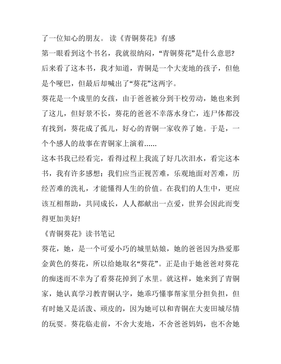 青铜器博物馆心得体会怎么写 观青铜器博物馆有感600字(2篇)_第2页