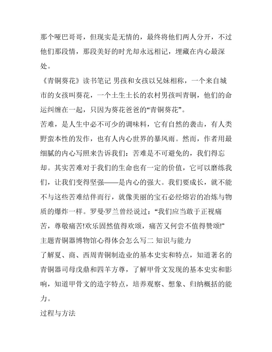 青铜器博物馆心得体会怎么写 观青铜器博物馆有感600字(2篇)_第3页