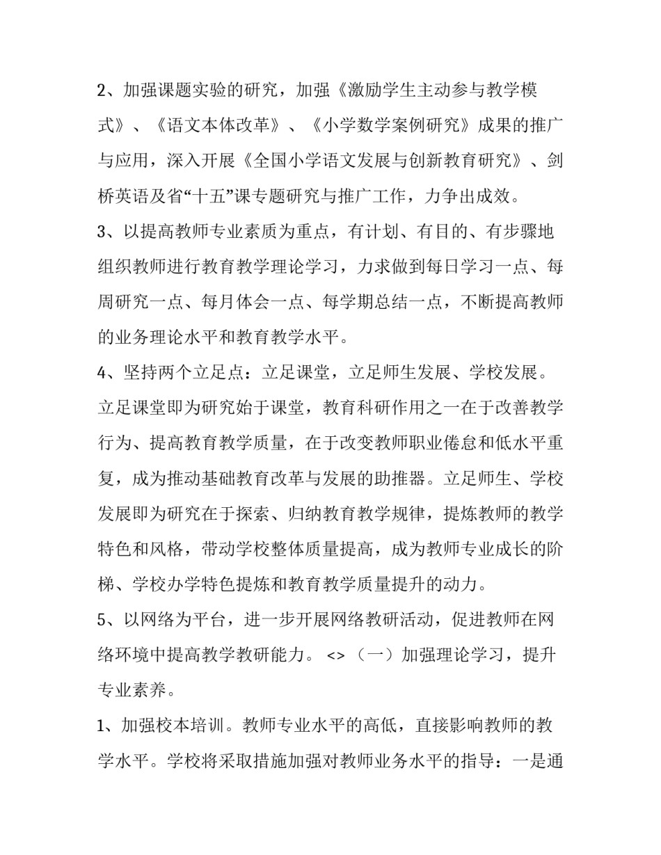 学科交叉心得体会简短 学科交叉心得体会简短版(三篇)_第2页