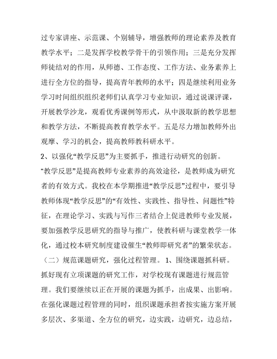 学科交叉心得体会简短 学科交叉心得体会简短版(三篇)_第3页