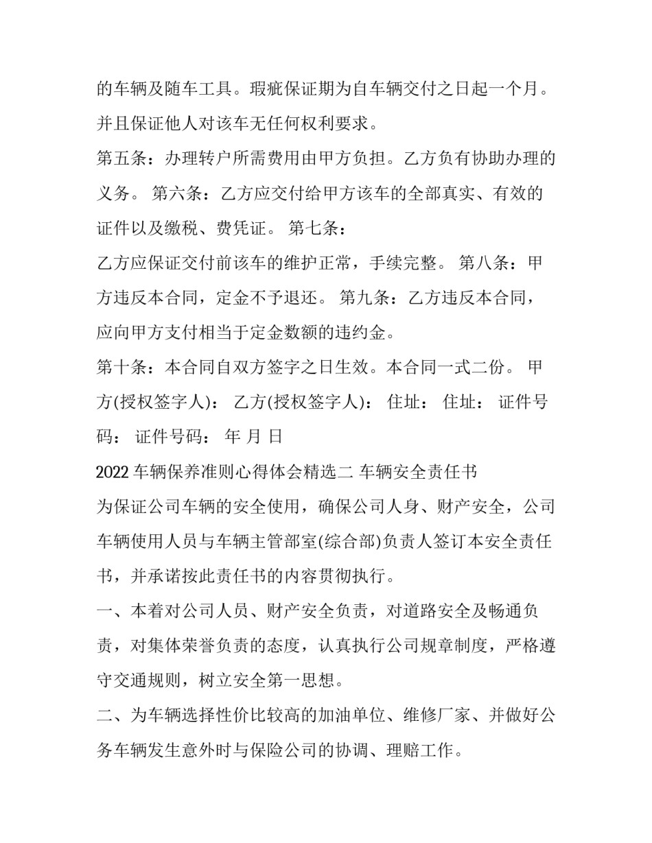 车辆保养准则心得体会精选 汽车日常维护与保养心得体会(2篇)_第2页