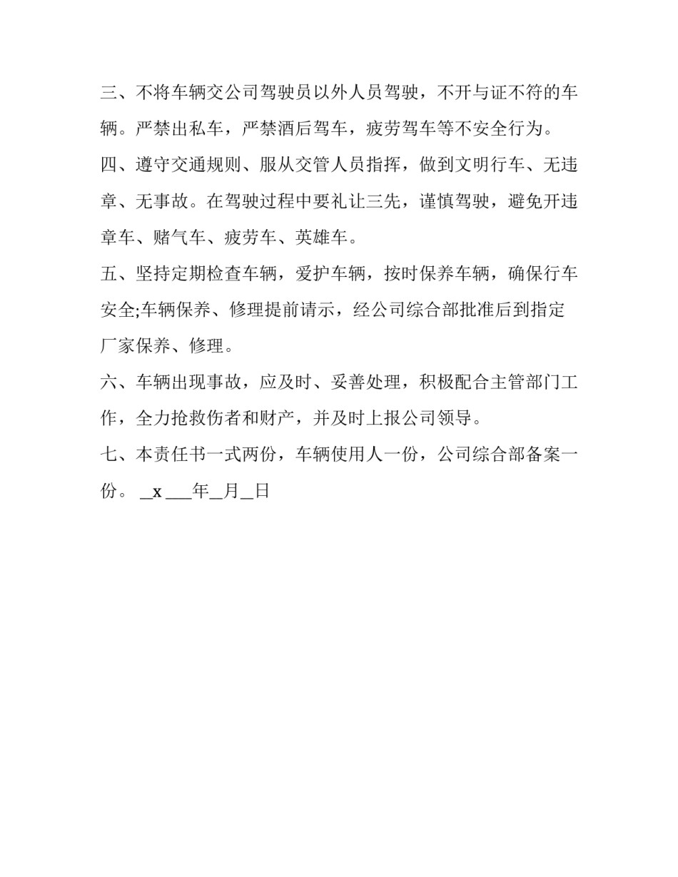 车辆保养准则心得体会精选 汽车日常维护与保养心得体会(2篇)_第3页