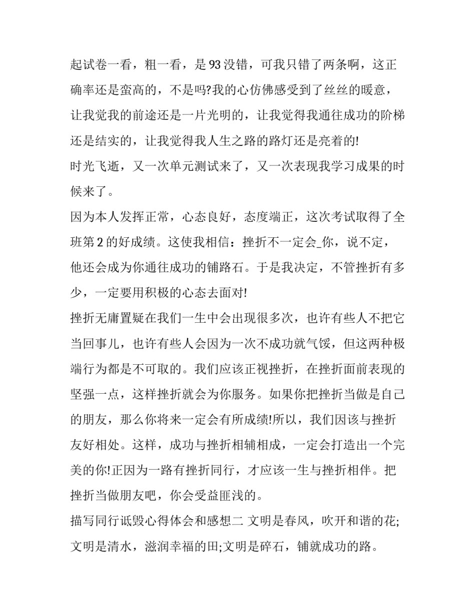 同行诋毁心得体会和感想 被同行诋毁反击得语句(二篇)_第2页