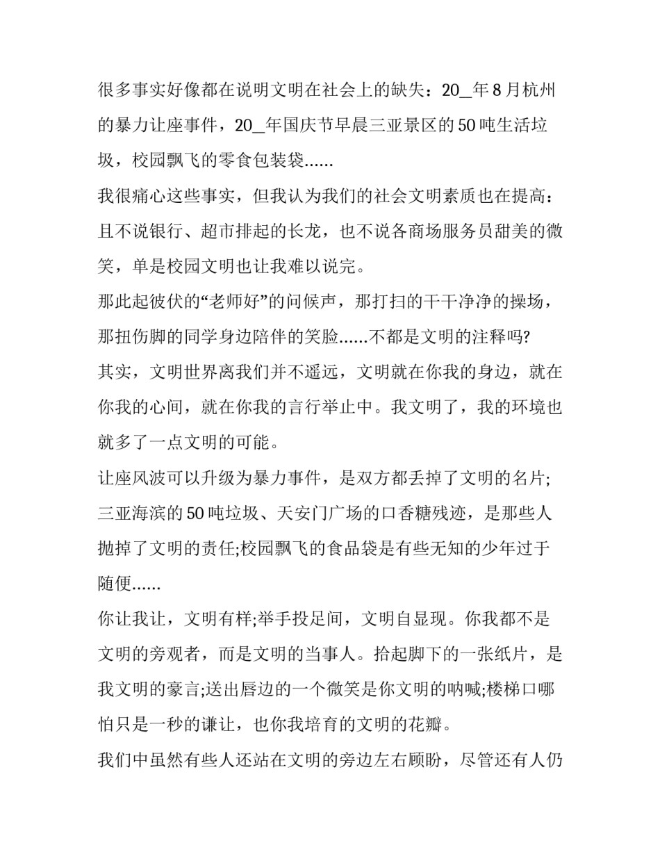 同行诋毁心得体会和感想 被同行诋毁反击得语句(二篇)_第3页