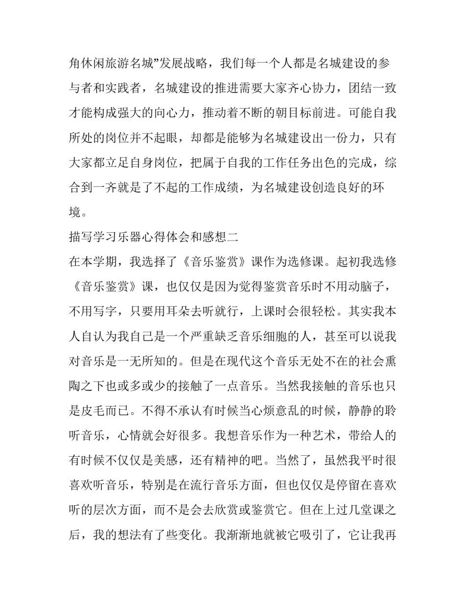 学习乐器心得体会和感想 民族乐器的心得体会(3篇)_第3页