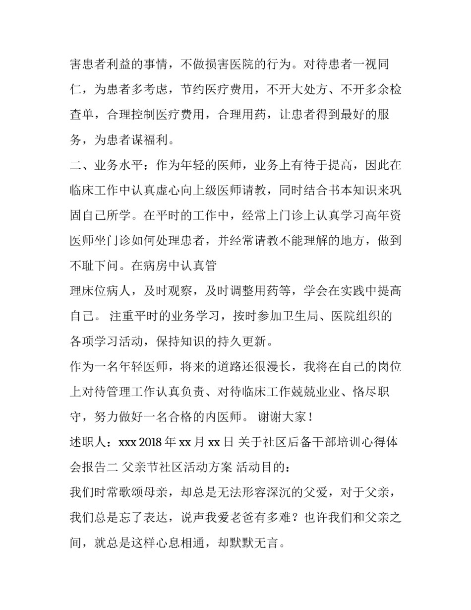 社区后备干部培训心得体会报告 社区后备力量培训心得(5篇)_第2页