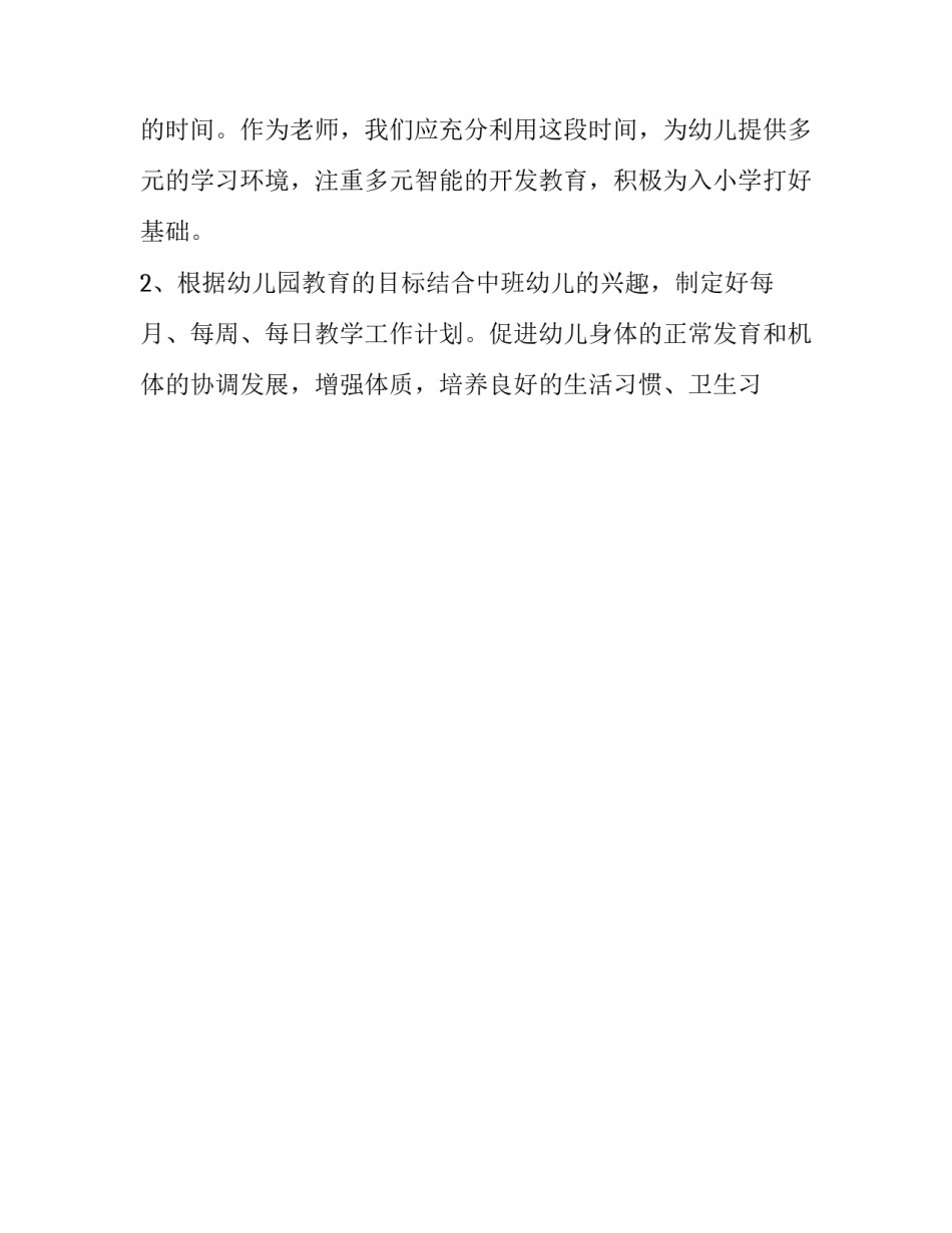 大班绘画教育心得体会简短 大班绘画教学反思20篇简短(8篇)_第2页
