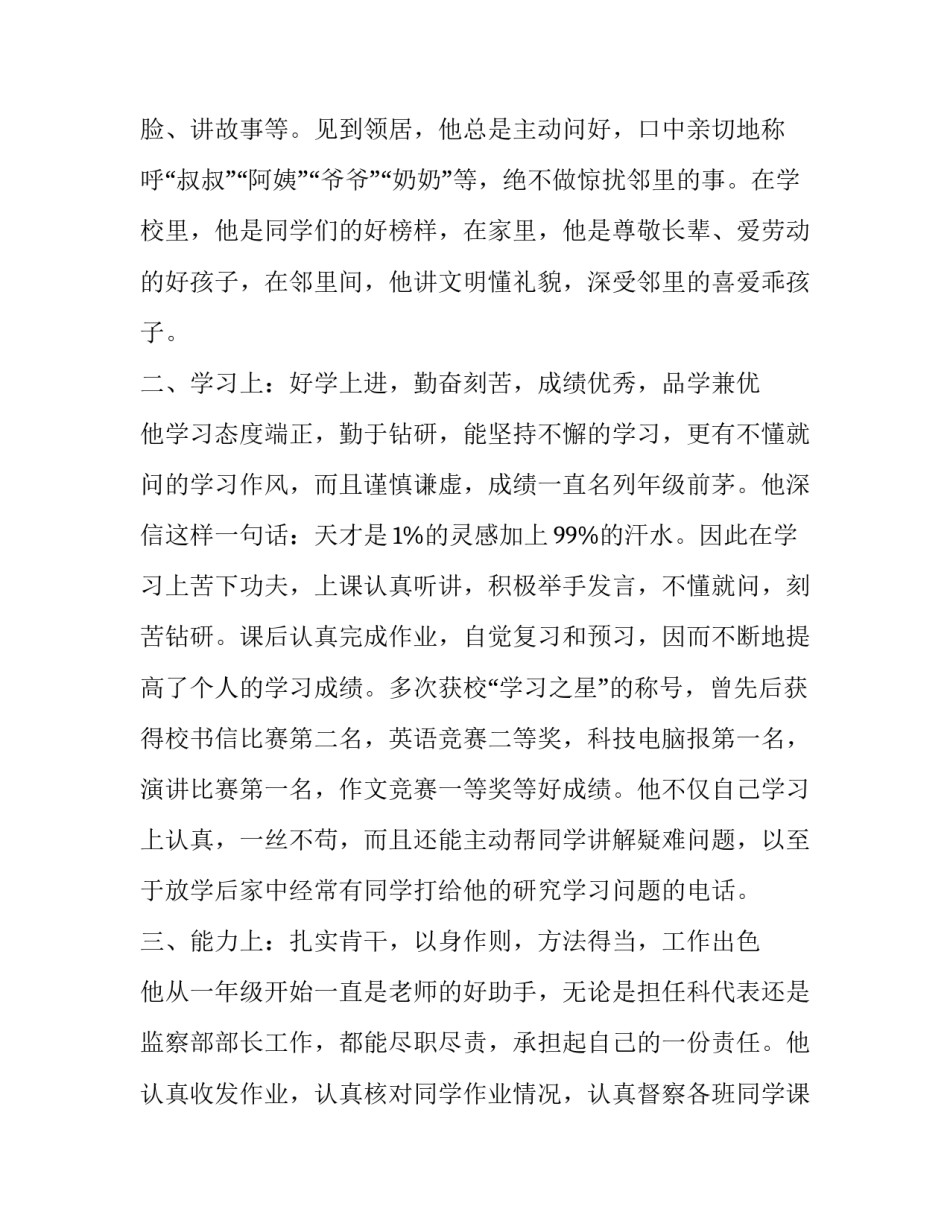 模范守纪全勤奖申请书 守纪学生奖状(八篇)_第2页